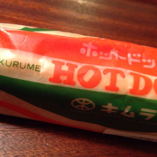 福岡の久留米市で有名なパン屋「キムラヤ」のハム入り「ホットドック」を食べてみた